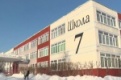 Школа №7 вошла в список 200-сот лучших общеобразовательных учреждений в России