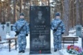 Первоуральские спецназовцы почтили память Героя России