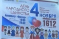 В России отметили День народного единства