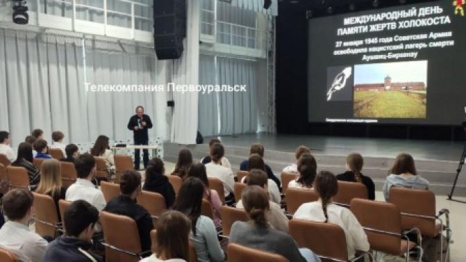 Сегодня в Первоуральске проходит лекция «История Холокоста как прививка от ксенофобии»