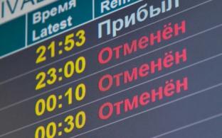 Страховые компании упростили оформление выплат за задержку, перенаправление или отмену авиарейса