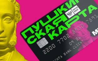 С 1 января 2026 года банком-оператором федеральной программы «Пушкинская карта» станет ВТБ