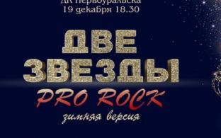 Благотворительный музыкальный проект фонда ''Первоуральск -21 век'', объединяющий людей