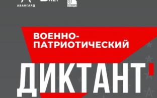 Первоуральцев приглашают написать "Военно-патриотический диктант"