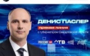 Первоуральцы смогут напрямую обратиться к губернатору Свердловской области