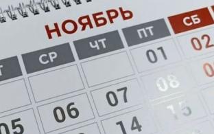 В ноябре в силу вступит ряд нововведений
