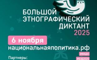 Первоуральцев приглашают написать Всероссийский этнографический диктант