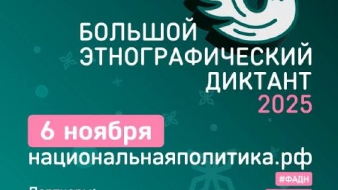 Первоуральцев приглашают написать Всероссийский этнографический диктант
