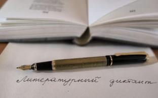 В Первоуральске пройдёт «Литературный диктант»