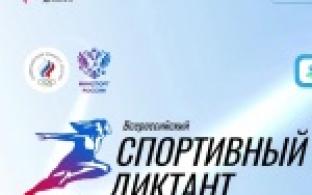 Первоуральцам предлагают поучаствовать во Всероссийском спортивном диктанте