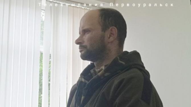 В Первоуральске рассматривают дело в отношении 41-летнего Вадима Цеунова