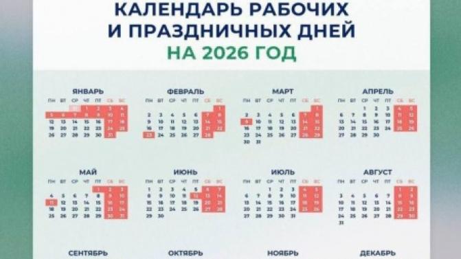 Новогодние праздники в 2026 году продлятся 12 дней – с 31 декабря по 11 января