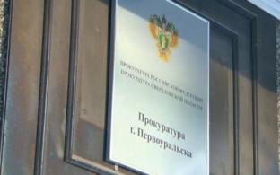 Прокурор Первоуральска провёл личный приём жителей по вопросу состояния коммунальных сетей