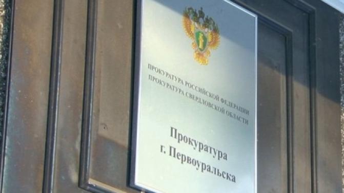 Прокурор Первоуральска провёл личный приём жителей по вопросу состояния коммунальных сетей