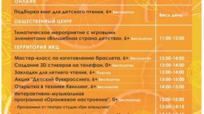 Первоуральцев приглашают отпраздновать День защиты детей