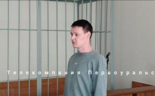 В Первоуральске начали судить бывшего полицейского