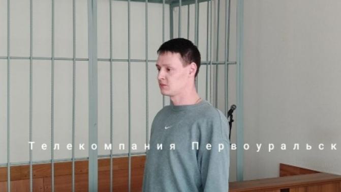 В Первоуральске начали судить бывшего полицейского