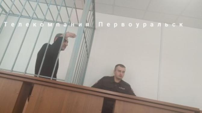 В Первоуральске приступили к рассмотрению дела о взятке должностному лицу