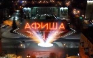 Афиша. 25-04-25