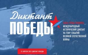 Первоуральцы смогут написать Диктант Победы