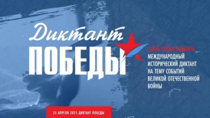 Первоуральцы смогут написать Диктант Победы