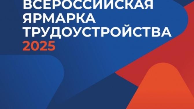 В Первоуральске пройдёт региональный этап Всероссийской ярмарки трудоустройства