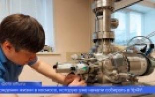 Уральские учёные обсудили актуальные вопросы исследования космического пространства