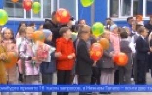 Стартовала запись детей в 1-й класс