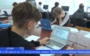 Подведены итоги регионального этапа Всероссийской олимпиады школьников