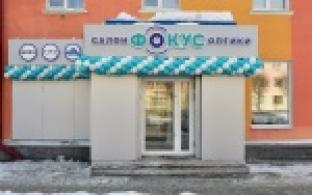 Очки за полцены в новом салоне оптики «Фокус»