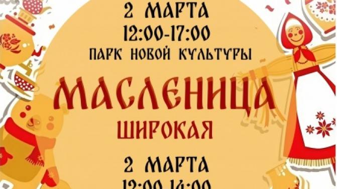 Масленичные гулянья в Первоуральске пройдут сразу на двух площадках