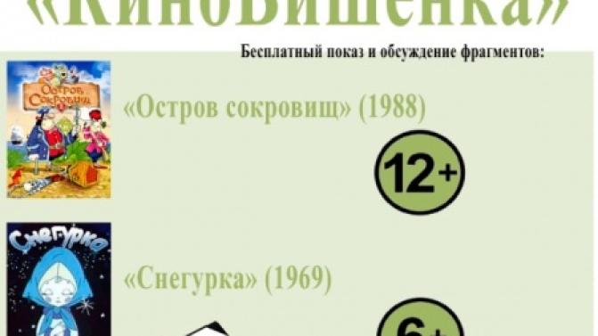 Первоуральцев приглашают на "КиноВишенку"