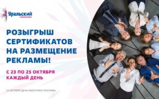 В День работника рекламы ВСЕ предприниматели имеют возможность получить рекламу в подарок