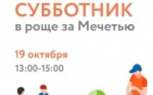 Первоуральцев приглашают на экосубботник