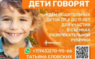 Развлекательная рубрика «Дети говорят» возвращается!