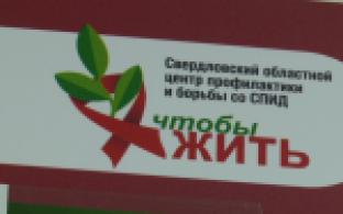 5 839 случаев ВИЧ-инфекции было зарегистрировано в Первоуральске с 1990 года