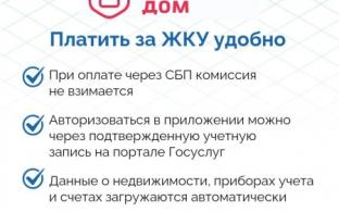 ГИС ЖКХ возобновила приём платежей