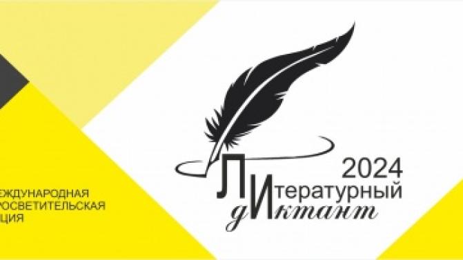 В Первоуральске пройдёт международная акция «Литературный диктант»