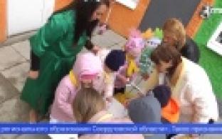 Первоуральский детский сад №39 дал старт всероссийскому экологическому фестивалю