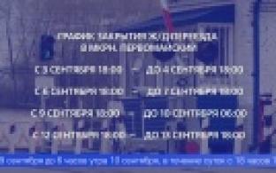 В Первоуральске закрыли движение через Первомайский переезд