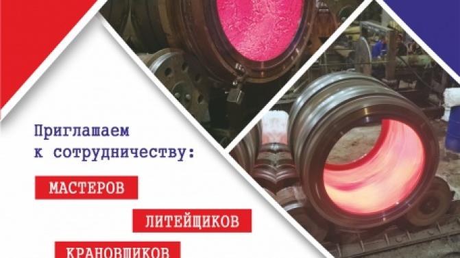 Для тех, кто готов развиваться вместе с преуспевающим производством открывают новые рабочие места