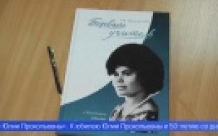 Педагог школы №32 Юлия Прокопьевна Кузнецова отмечает 90-летний юбилей