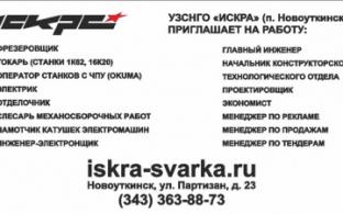 В связи с увеличением объемов производства приглашаем на работу