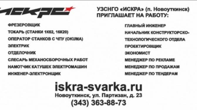 В связи с увеличением объемов производства приглашаем на работу