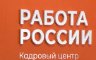 Первоуральцам предлагают принять участие во Всероссийской ярмарке трудоустройства «Работа России. Время возможностей»