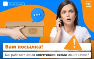 Новая схема мошенничества