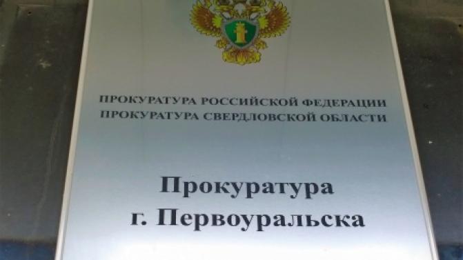 Прокуратура Первоуральска проводит акцию «Стоп наркотики»