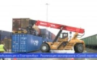 Губернатор Евгений Куйвашев презентовал мегапроект «Сухой порт»