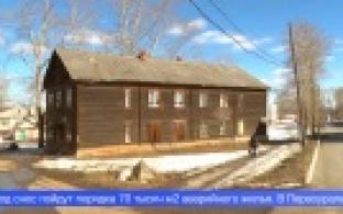 Более 1,5 миллиардов рублей получит Свердловская область на расселение аварийного жилья