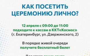 Как можно стать зрителем финальной части викторины «ОПОРНЫЙ КРАЙ»